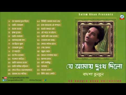 Je Amay Dukkho Dilo - Badshah Bulbul - Full Audio Album