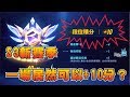 【Garena極速領域】 S3新賽季鑽II開爬 ！ 一場居然可以加10分 ？  ┃帥中中