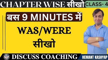 Uses Of Was / Were#grammar #englishlanguage #englishspoken #BY HEMANT KASHYAP