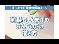 【1分お絵描き！】前髪ちょんまげの女の子の描き方【draw with me】