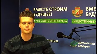 Савельев Лев, Председатель Молодежной Палаты Крюково / Зеленоград Сегодня