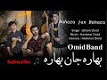    بهاره جان بهاره   الهام امید     
