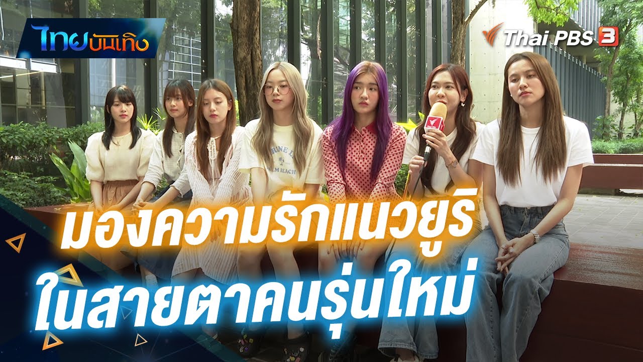 มองความรักแนวยูริในสายตาคนรุ่นใหม่ BNK48 ในภาพยนตร์ 