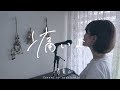 清竜人「痛いよ」coverd by にしちー