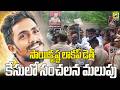 సాయికృష్ణ లాకప్ డెత్ కేసులో సంచలన మలుపు | Sai Krishna Lockup Death Case Takes Shocking Turn |