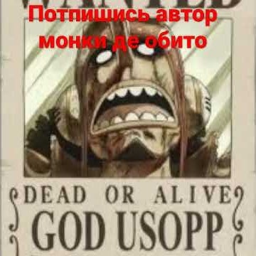 награди за голови Ван пис #луффи #зоро #нами #усоп #санжи #чьопер - YouTube