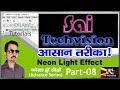 Neon Effect on Text Very Easy Steps in CorelDraw X8 in Hindi (Advance Series) Part-8