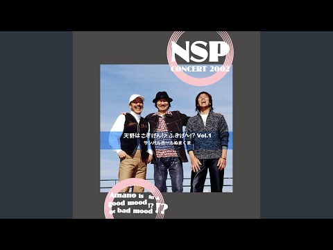 夕陽を浴びて (Live ver.)