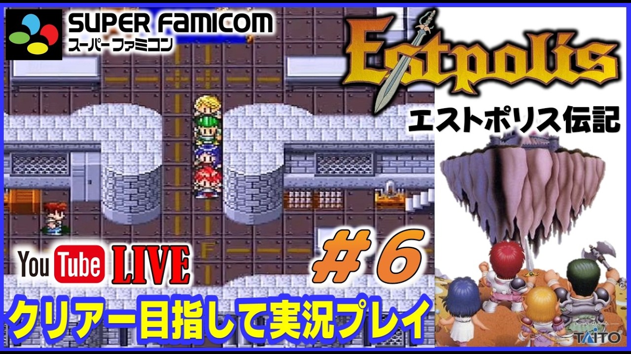 YouTubeライブ エストポリス伝記1【SFC版】実況プレイ ＃6 - YouTube