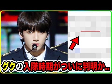 BTSグクのソロアルバム発売で発覚した入隊時期..