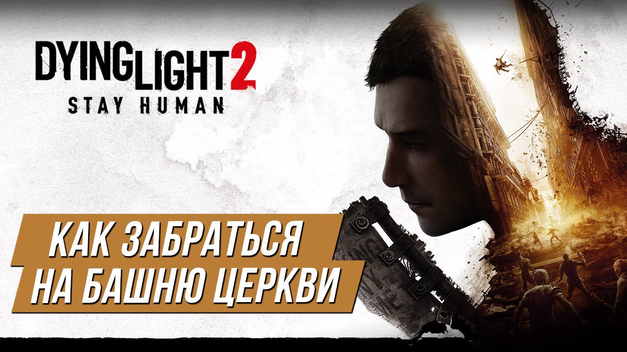 dying-light-2-youtube