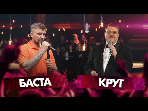 Баста Vs Михаил Круг