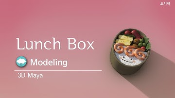 Lunch Box, Bento, speed modelling, 3D Maya, cartoon style low/mid poly