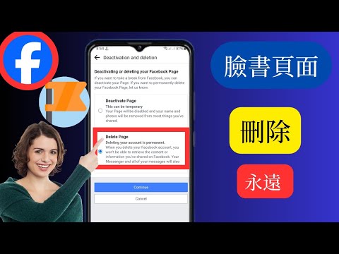 刪除FB頁面| 刪除 Facebook 專頁 2024（新流程）| 如何刪除 Facebook 頁面