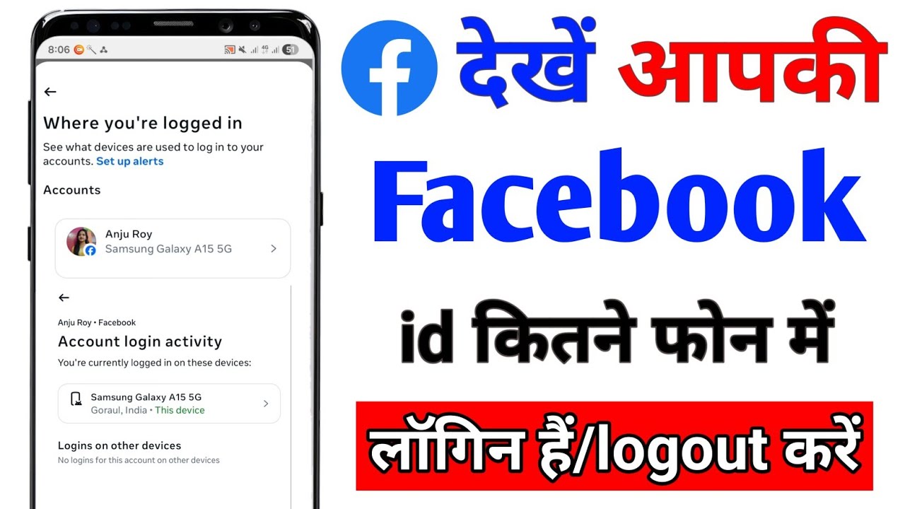 facebook id kitne mobile me login hai kaise pata kare | facebook account kis kis phone me login hai
