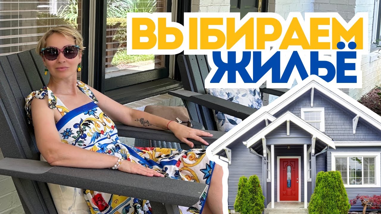 Арендуем жильё в США/ Шарлотт Северная Каролина/ Выбираем апартаменты 