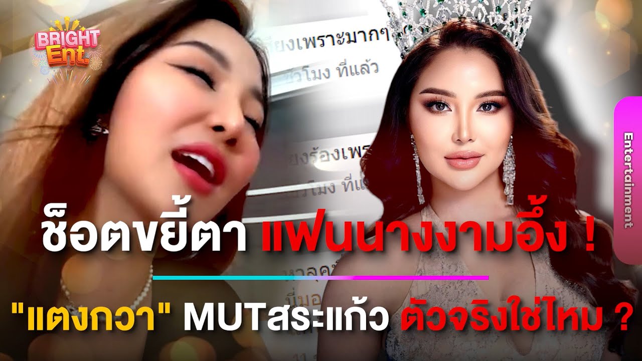 ช็อตขยี้ตา ! 