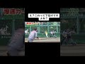 【下投げでスイーパー】男子ソフトボール　高崎市役所　松本投手 #プロ野球 #softball #ソフトボール #ウィンドミル #ワールドカップ
