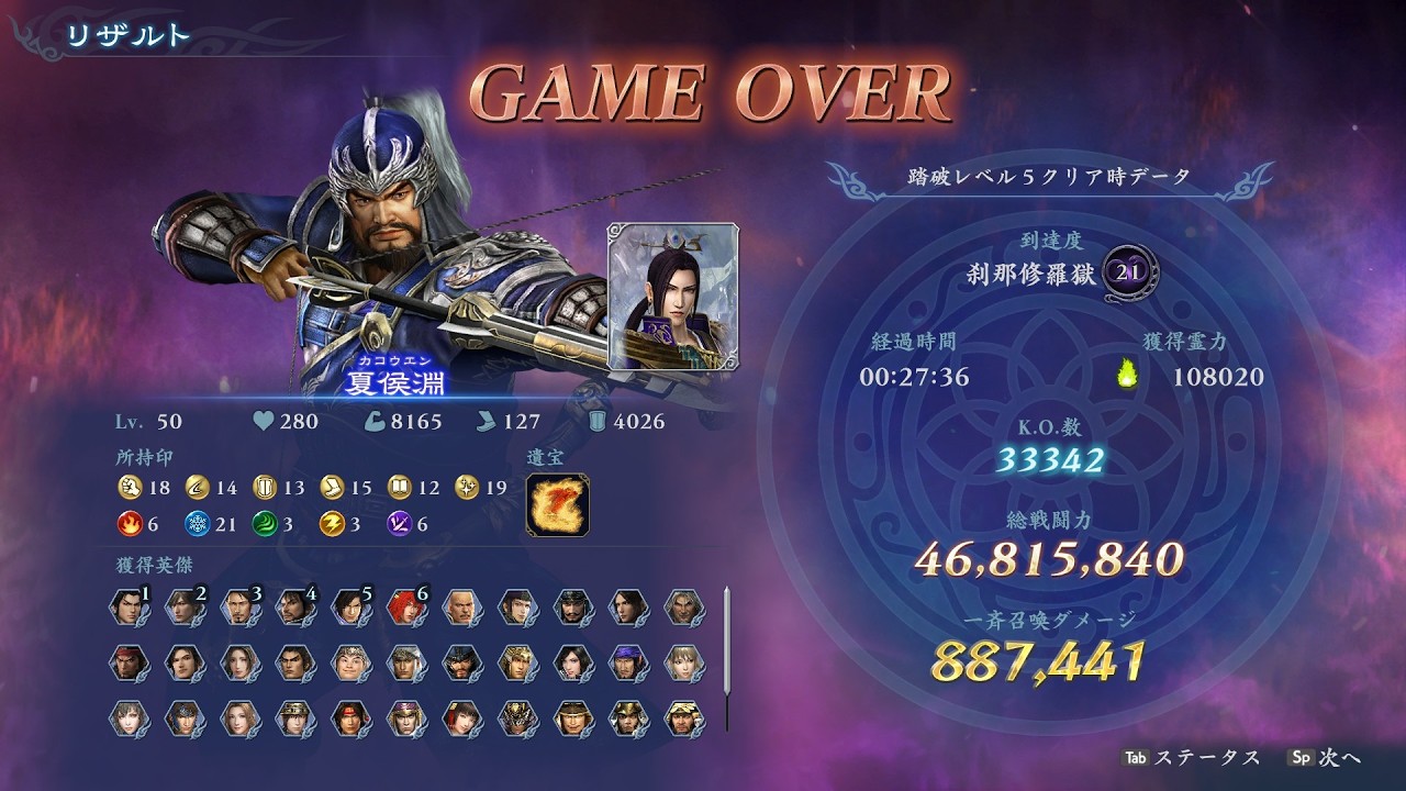 UPD6 無双アビス 夏侯淵：刹那修羅獄 到達度21