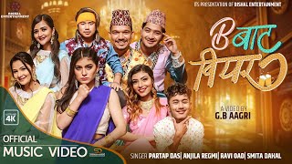 B Bata Beer |T bata Tamtar by Pratap Das,Ravi odd,Smita dahal,Anjila ,Bijaya,Ajaya,Roshni,Chahana