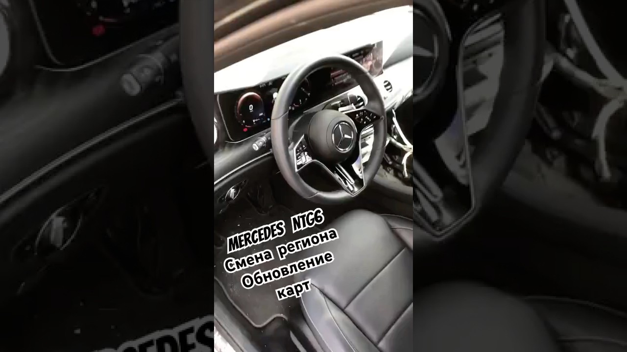 Mercedes NTG6 смена региона, обновление навигации Европа 