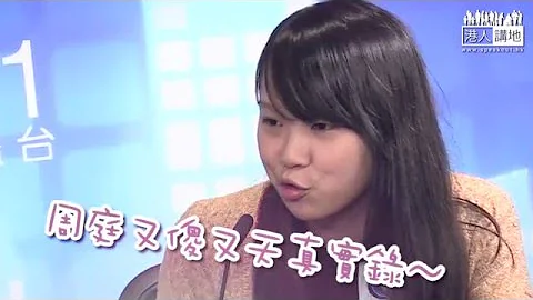 【短片】【好傻好天真】周庭：何解叫「中国香港」 但唔叫「中国北京」同「中国上海」 哈哈⋯咁都唔明就学人出嚟讲嘢？ - 天天要闻