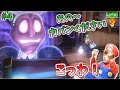 【ルイージマンション3 Part4】 待てぇい！そのカバンは返してもらおうか👻 Luigi s Mansion3