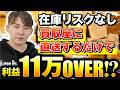 7個で11万円利益 2026年も家電せどりはまだ熱い【店舗せどり】【副業】