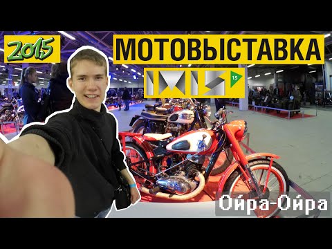 IMIS 2015 | Мотовыставка