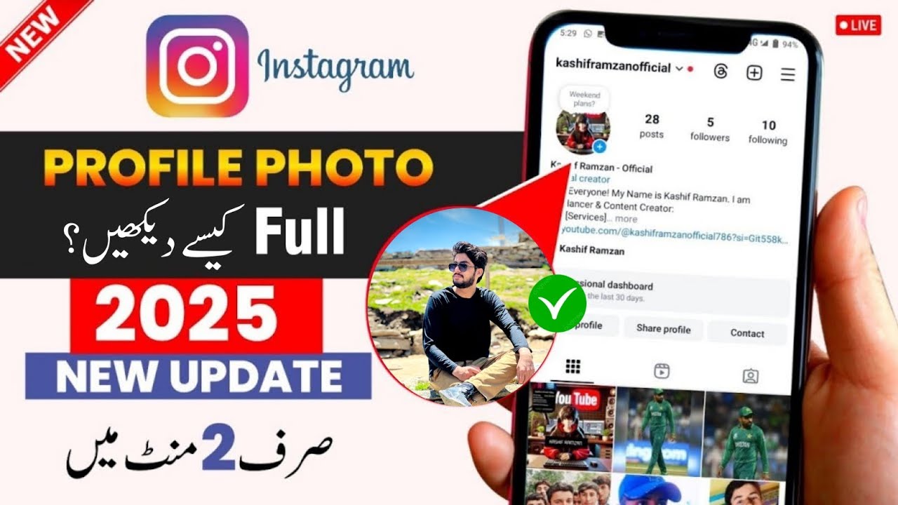 Как увидеть полный размер профиля в Instagram | Как увидеть фотографию профиля в Instagram в полн...