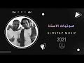 حمو اسماعيل - | NEW2021 | قناة صوتيات الاستاذ حمو اسماعيل - | NEW2021 | قناة صوتيات الاستاذ