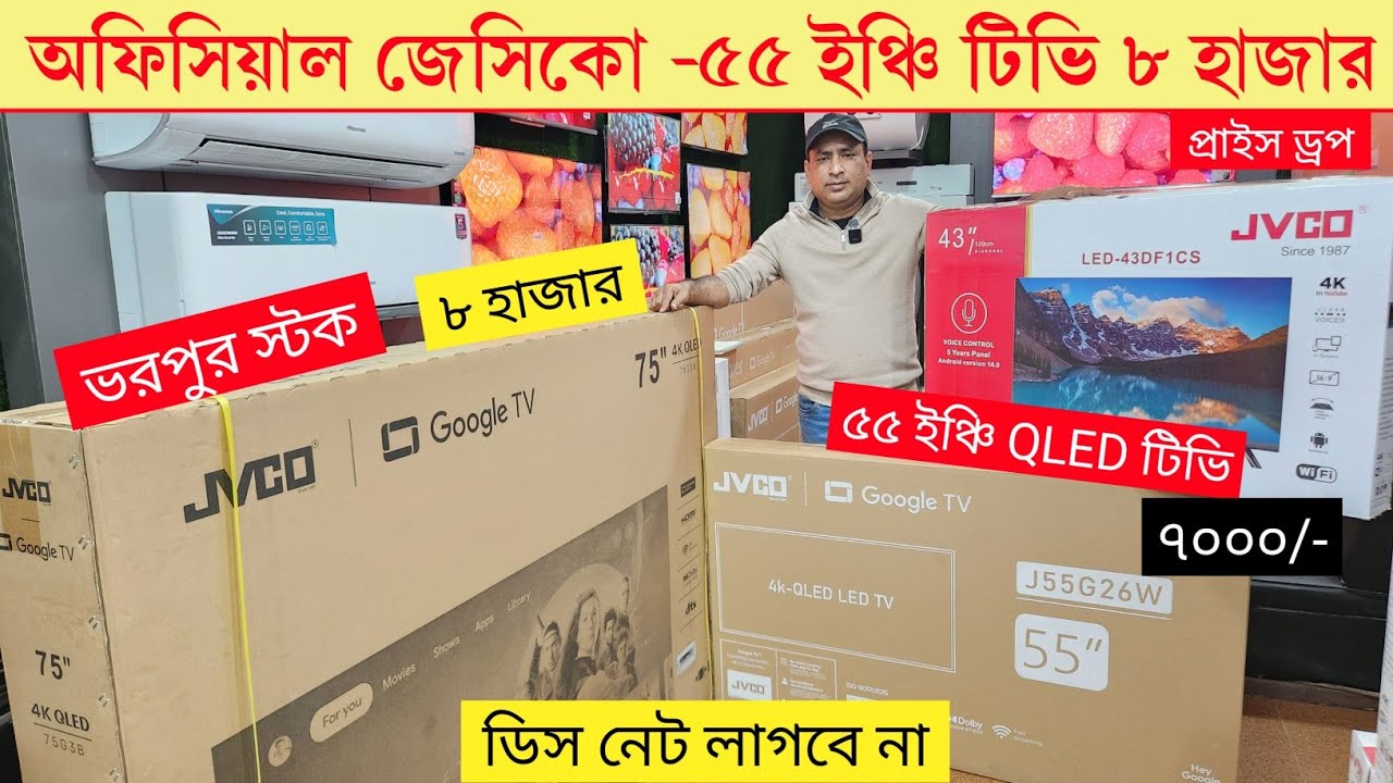 Jvco Tv Cheap Price In Bangladesh 🔥 4K Smart TV Price Bangladesh 2026 | Smart TV Price In BD 2026