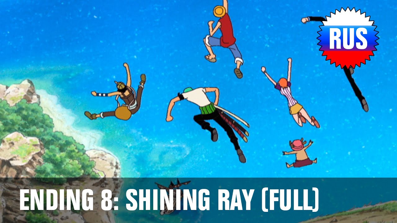 Ван-Пис: Эндинг 8 - Shining Ray (Полная русская версия)