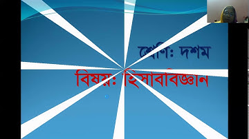 Class-10, Subject- Accounting, Chapt.10, Lect.- 1,Taslima Begum Mini