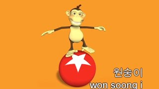 子供韓国語レッスン- 子どものための楽しい韓国語学習 - Dinolingo