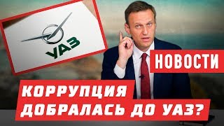 УАЗ задумался о будущем?! УАЗ задумался о будущем?!