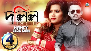 Dolil | Belal Khan | Nancy | দলিল | Valentine's Day |  