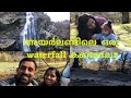 അയർലണ്ടിലെ ഒരു waterfall കണ്ടാലോ //Powerscourt waterfall//AJ Vlogs
