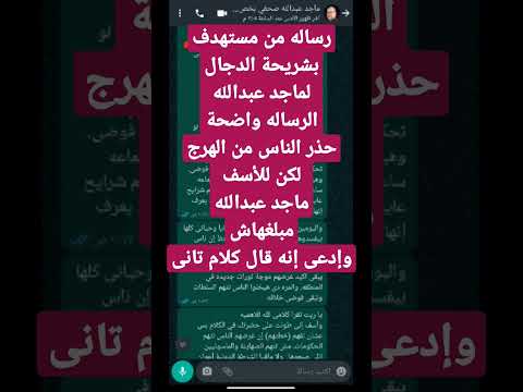 رسالتى لماجد عبدالله فى جروب المستهدفين ب شريحة المسيح الدجال إللى مبلغهاش للناس
