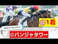 【NHKマイルカップ2025】"穴馬"を狙う!追い切りから買いたい1頭!