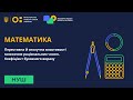 6 клас. Математика. Переставна і сполучна властивості множення. Коефіцієнт