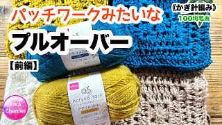 青　手編みの毛糸パッチワークのような mqdefault.jpg