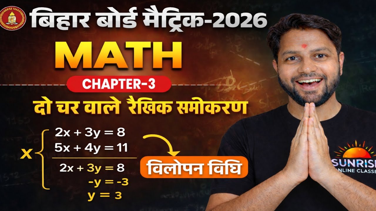 दो चर वाले रैखिक समीकरण ll Class 10th ll Lecture 02