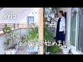 【屋外管理】ベランダに外管理の場所を作りました（Vlog/112）