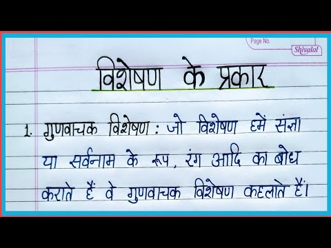 विशेषण के प्रकार(part 2), visheshan k prakar hindi me, Hindi grammar