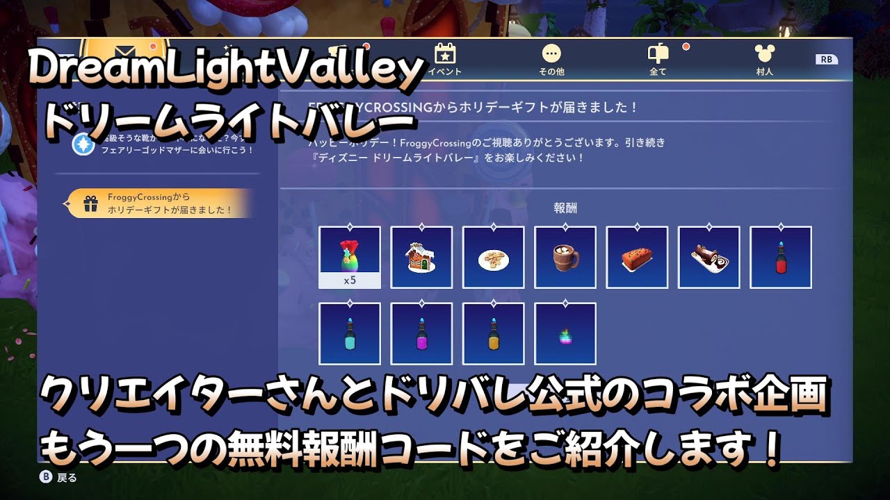 Disney Dream Light Valley] Introducing another free reward code! A