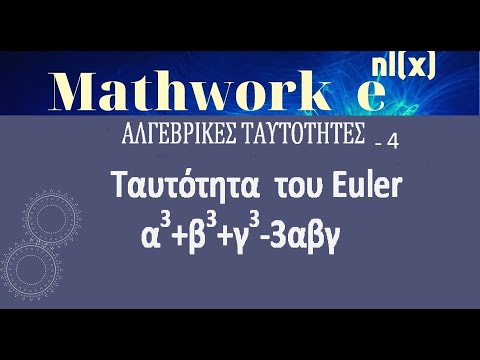 Ταυτότητες Αλγεβρικές: MathWork