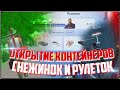 ОТКРЫТИЕ БРИЛЛИАНТОВ, снежинок, рулеток на Diamond rp sapphire