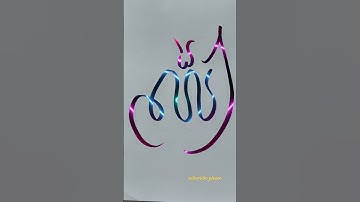 Allah modern arabic calligraphy of the Allah #muhammadﷺ #artisticsubba#trending #calligraphy #allah