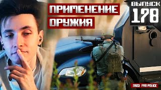 ХЕСУС СМОТРИТ: Применение оружия сотрудниками полиции: По следам убийцы [Выпуск 178] | PRO-Police